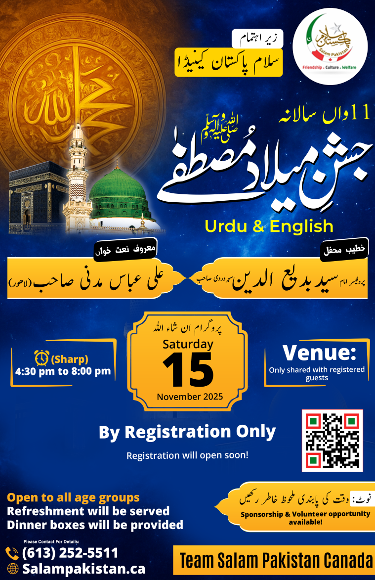 Save the Date – 11th Annual Jashan-e-Milad-e-Mustafa (P.B.U.H.)