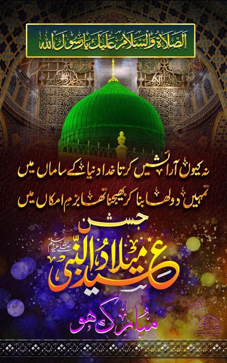 Eid Milad-un-Nabi صلی اللہ علیہ والسلام Mubarak!